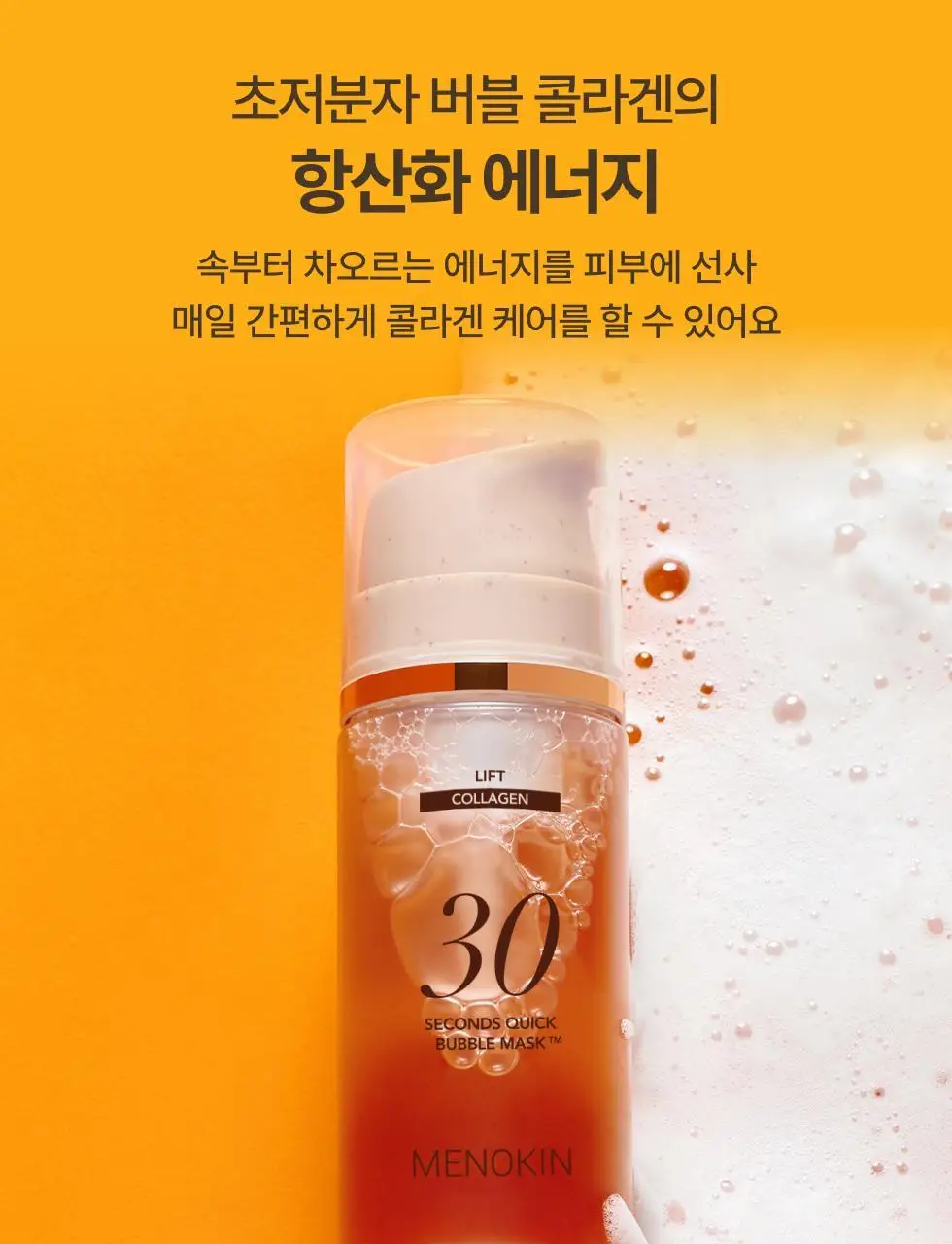 [30ml 추가증정/원조버블팩]메노킨 30초 퀵 버블 마스크 95ml 6종 중 택1 상세페이지 77